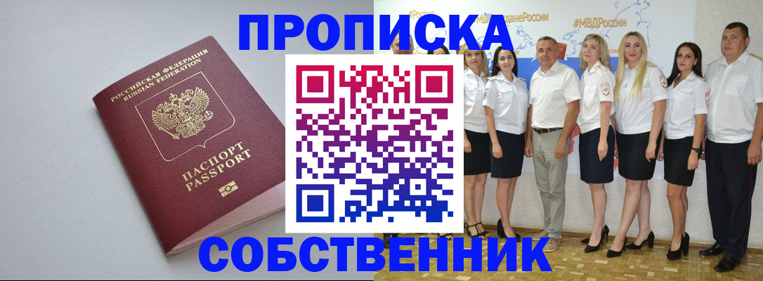 временная регистрация для школы в Кодинске