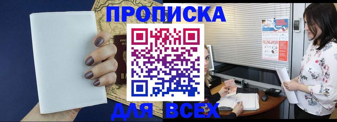 временная регистрация купить в Кодинске